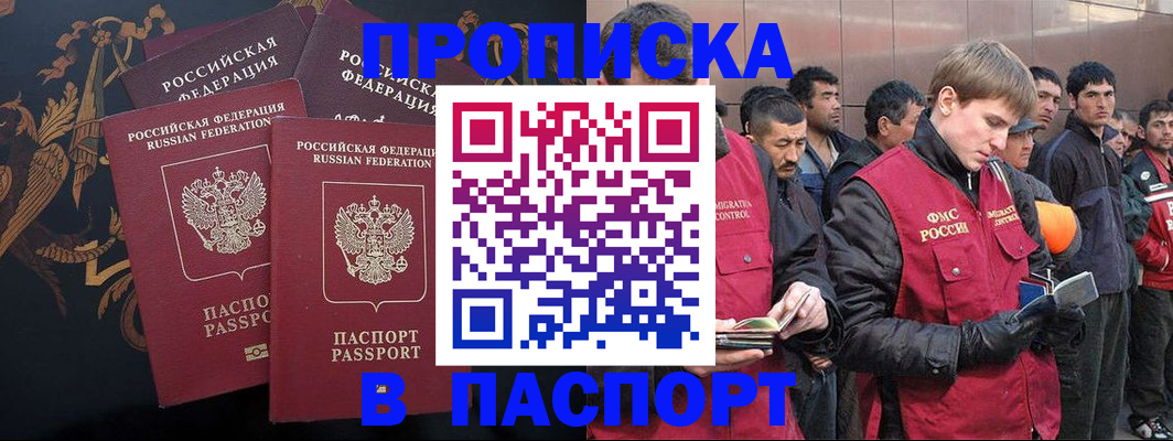 временная регистрация законно в Межгорье