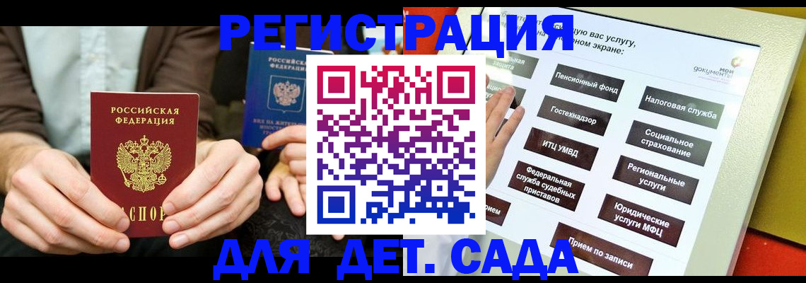 регистрация в Межгорье