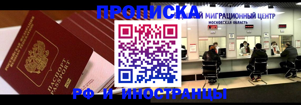 прописка паспорт в Межгорье